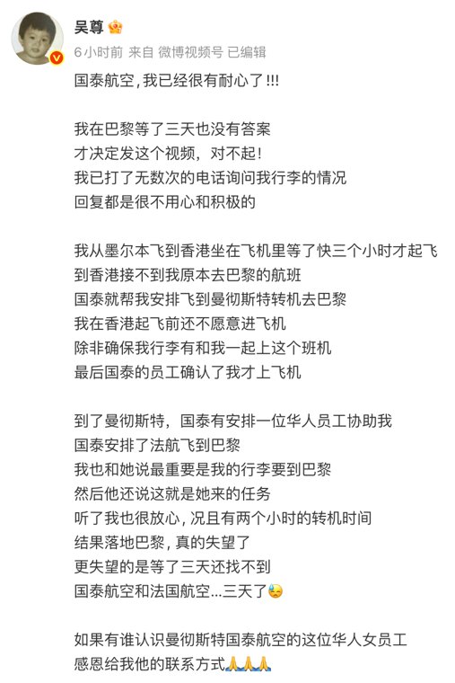 歌手吴尊“吐槽”等行李三天未果,国泰航空致歉:已追踪到行李将尽快送交